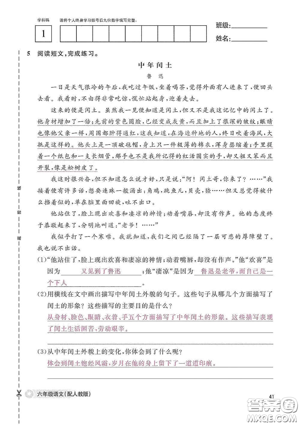 江西教育出版社2020語文作業(yè)本六年級語文上冊人教版答案