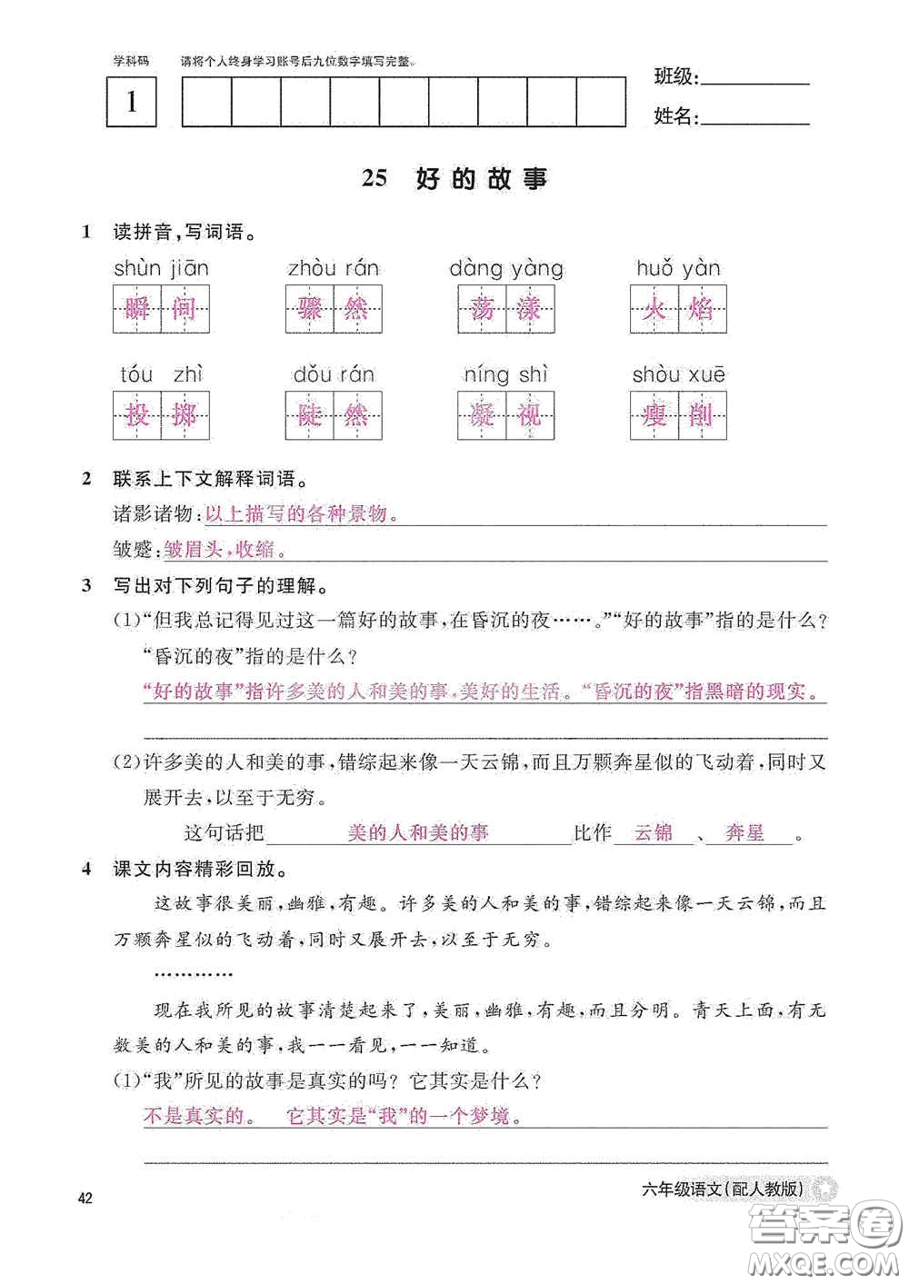 江西教育出版社2020語文作業(yè)本六年級語文上冊人教版答案