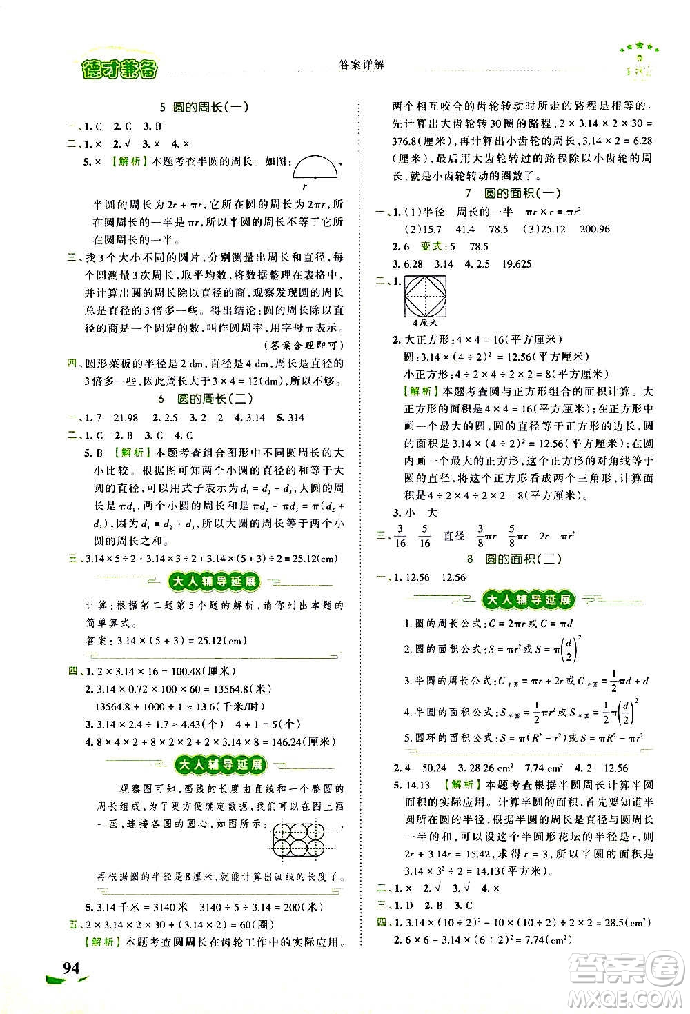 2020秋王朝霞德才兼?zhèn)渥鳂I(yè)創(chuàng)新設(shè)計數(shù)學(xué)六年級上冊BS北師版答案