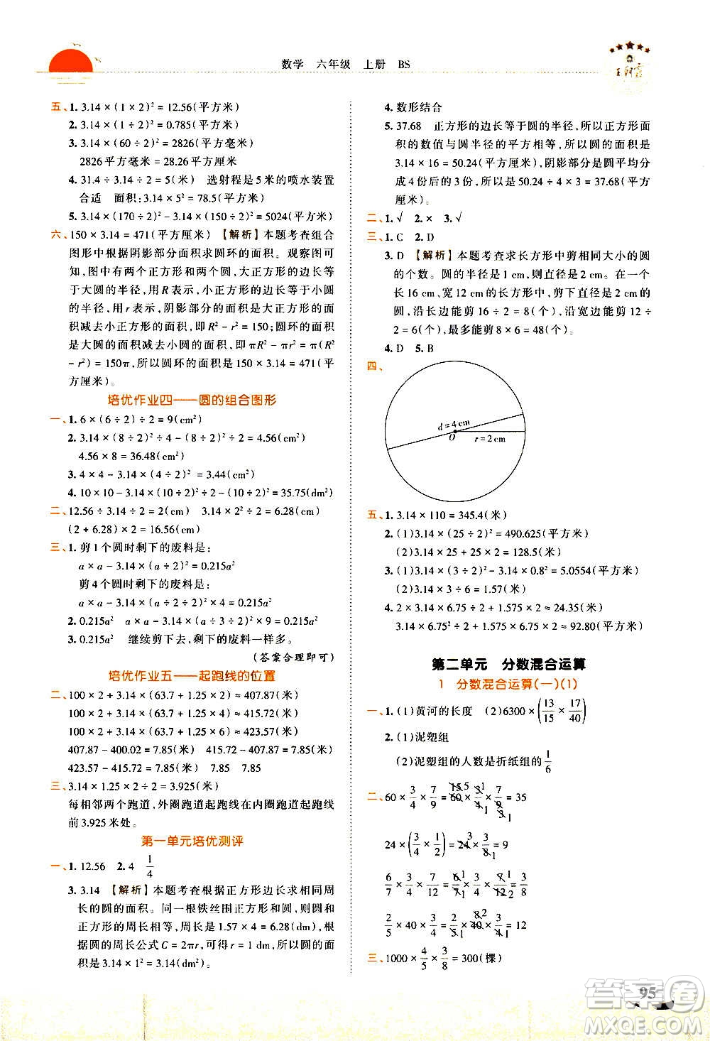 2020秋王朝霞德才兼?zhèn)渥鳂I(yè)創(chuàng)新設(shè)計數(shù)學(xué)六年級上冊BS北師版答案