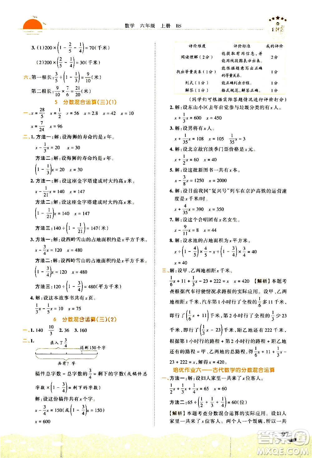 2020秋王朝霞德才兼?zhèn)渥鳂I(yè)創(chuàng)新設(shè)計數(shù)學(xué)六年級上冊BS北師版答案