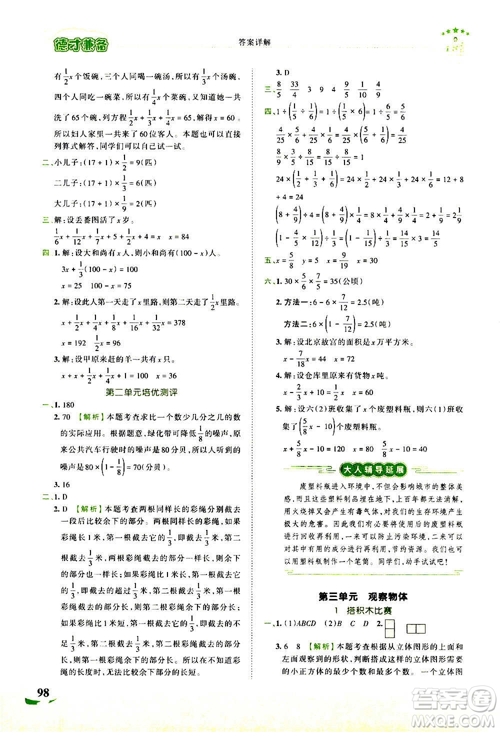 2020秋王朝霞德才兼?zhèn)渥鳂I(yè)創(chuàng)新設(shè)計數(shù)學(xué)六年級上冊BS北師版答案