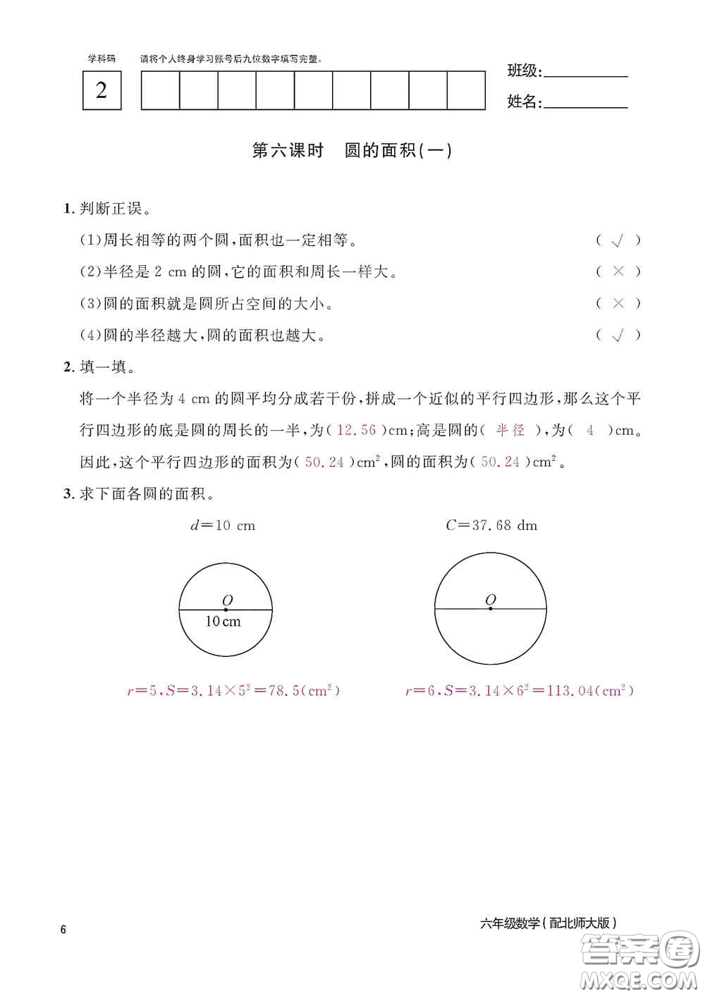 江西教育出版社2020數(shù)學(xué)作業(yè)本六年級(jí)上冊(cè)北師大版答案