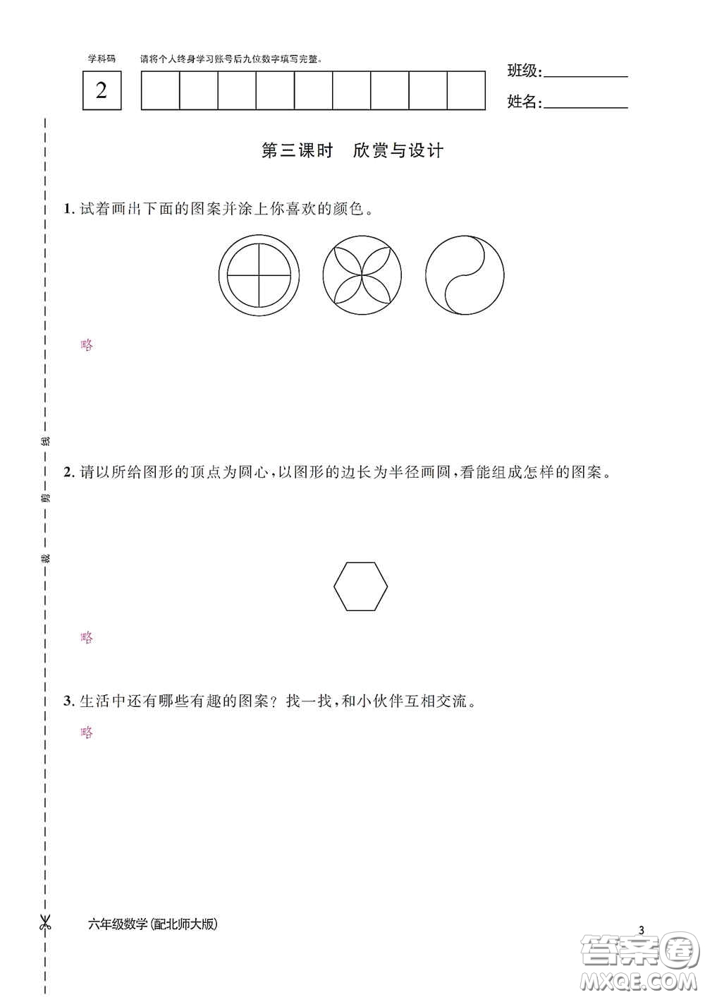 江西教育出版社2020數(shù)學(xué)作業(yè)本六年級(jí)上冊(cè)北師大版答案