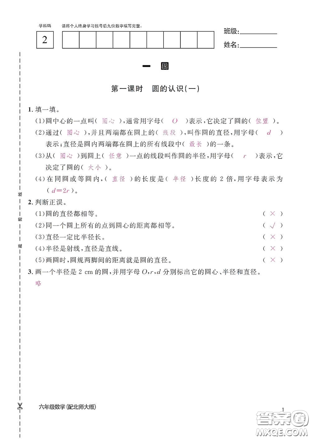 江西教育出版社2020數(shù)學(xué)作業(yè)本六年級(jí)上冊(cè)北師大版答案