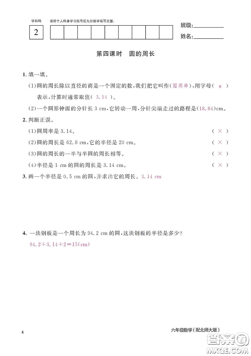 江西教育出版社2020數(shù)學(xué)作業(yè)本六年級(jí)上冊(cè)北師大版答案