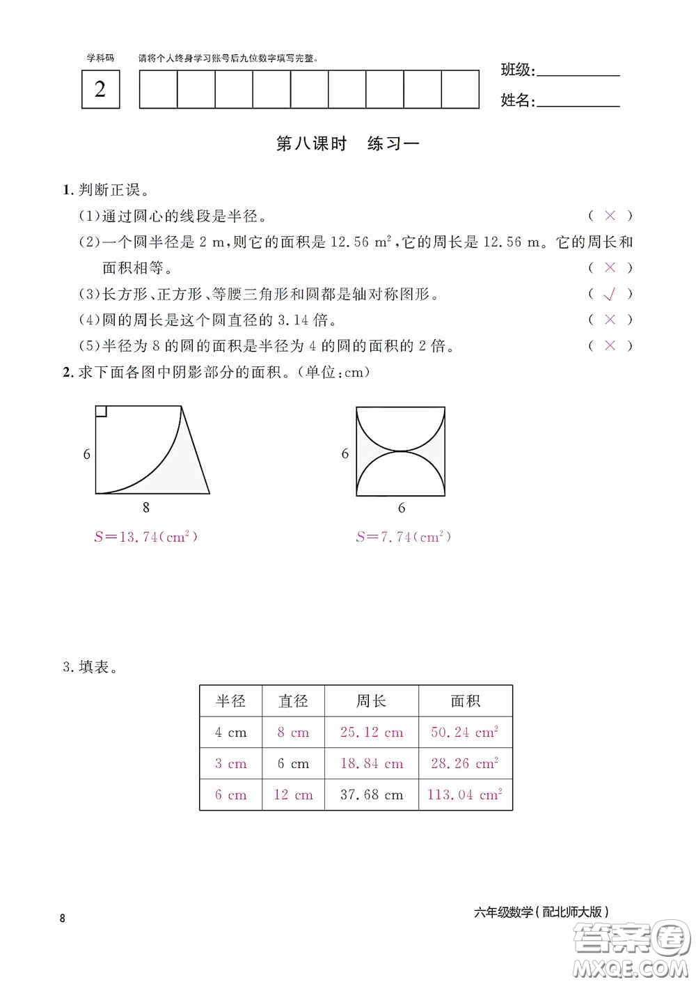 江西教育出版社2020數(shù)學(xué)作業(yè)本六年級(jí)上冊(cè)北師大版答案