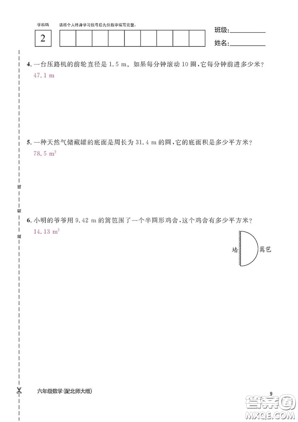 江西教育出版社2020數(shù)學(xué)作業(yè)本六年級(jí)上冊(cè)北師大版答案