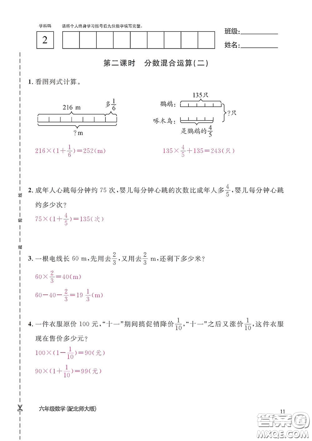 江西教育出版社2020數(shù)學(xué)作業(yè)本六年級(jí)上冊(cè)北師大版答案