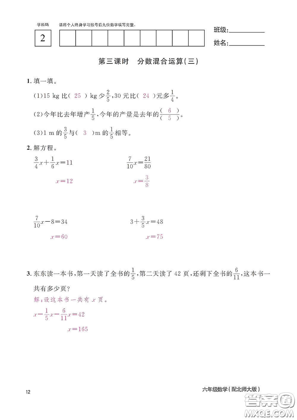 江西教育出版社2020數(shù)學(xué)作業(yè)本六年級(jí)上冊(cè)北師大版答案