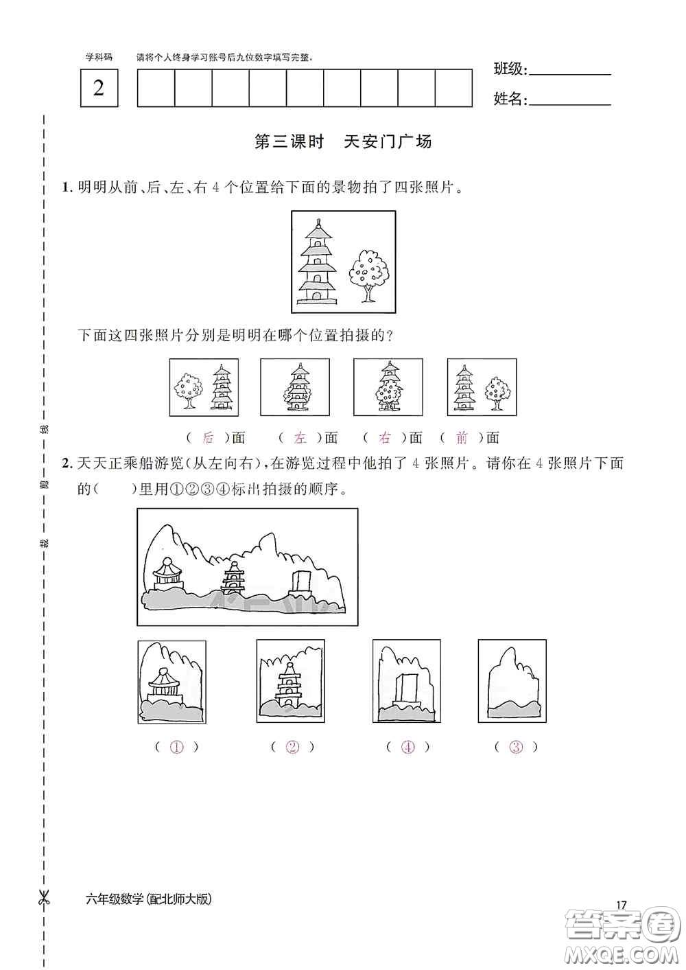 江西教育出版社2020數(shù)學(xué)作業(yè)本六年級(jí)上冊(cè)北師大版答案