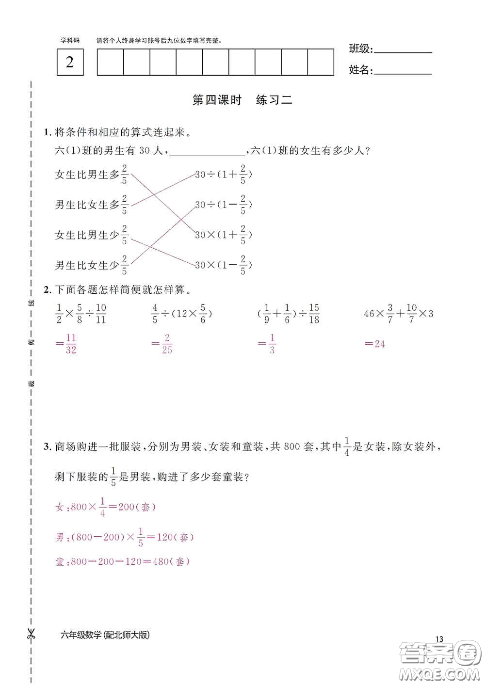 江西教育出版社2020數(shù)學(xué)作業(yè)本六年級(jí)上冊(cè)北師大版答案