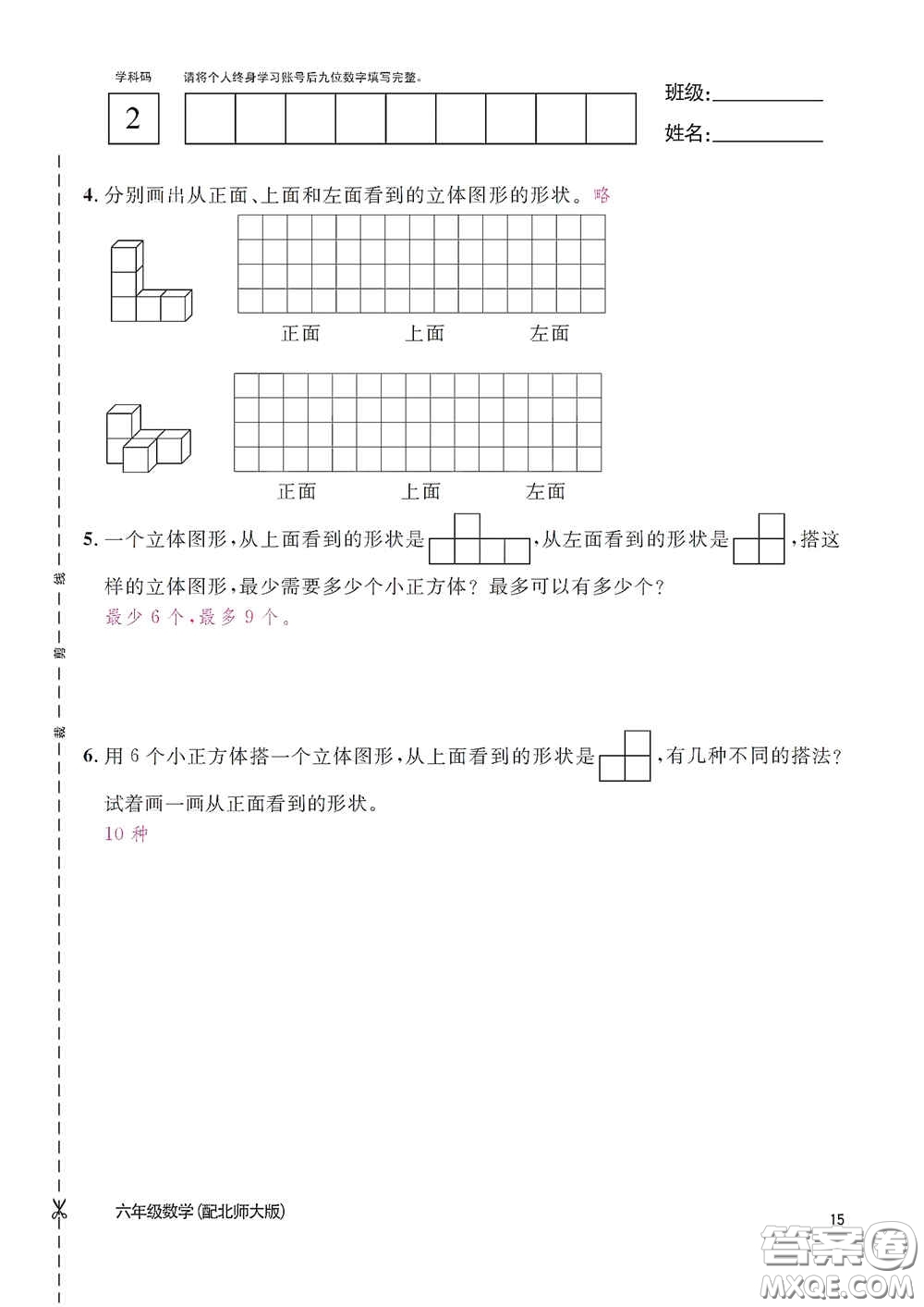 江西教育出版社2020數(shù)學(xué)作業(yè)本六年級(jí)上冊(cè)北師大版答案