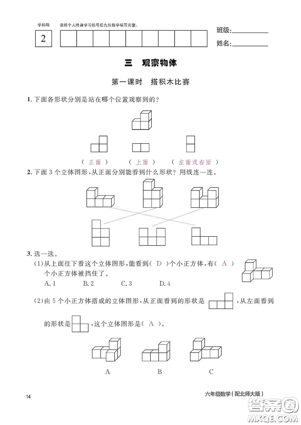 江西教育出版社2020數(shù)學(xué)作業(yè)本六年級(jí)上冊(cè)北師大版答案