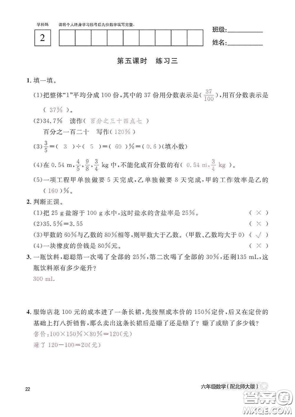 江西教育出版社2020數(shù)學(xué)作業(yè)本六年級(jí)上冊(cè)北師大版答案