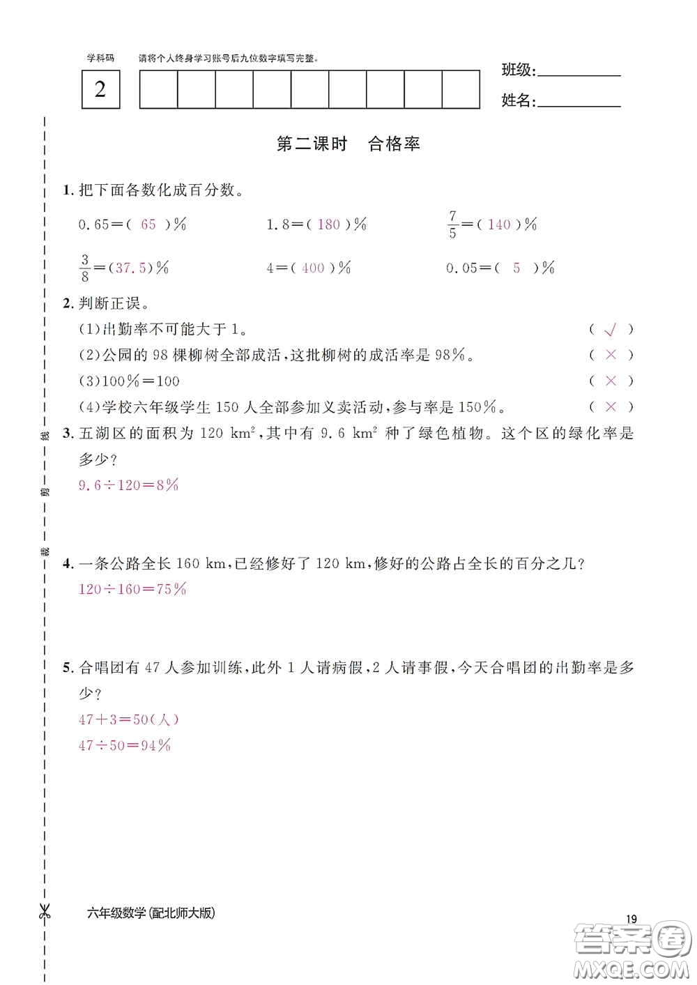 江西教育出版社2020數(shù)學(xué)作業(yè)本六年級(jí)上冊(cè)北師大版答案