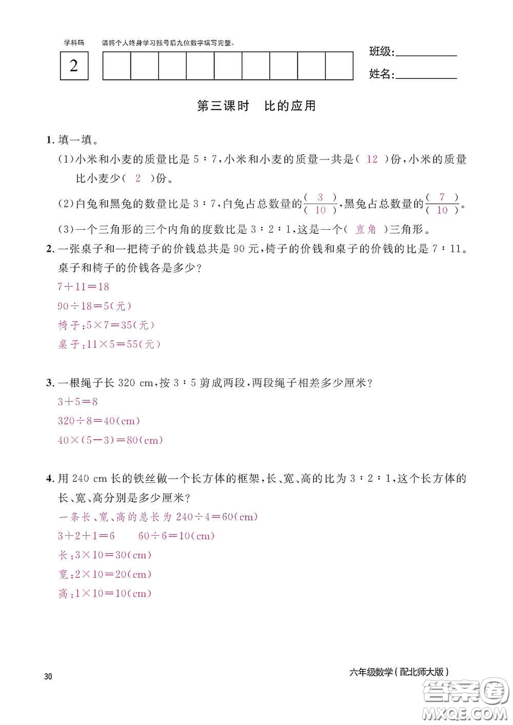 江西教育出版社2020數(shù)學(xué)作業(yè)本六年級(jí)上冊(cè)北師大版答案