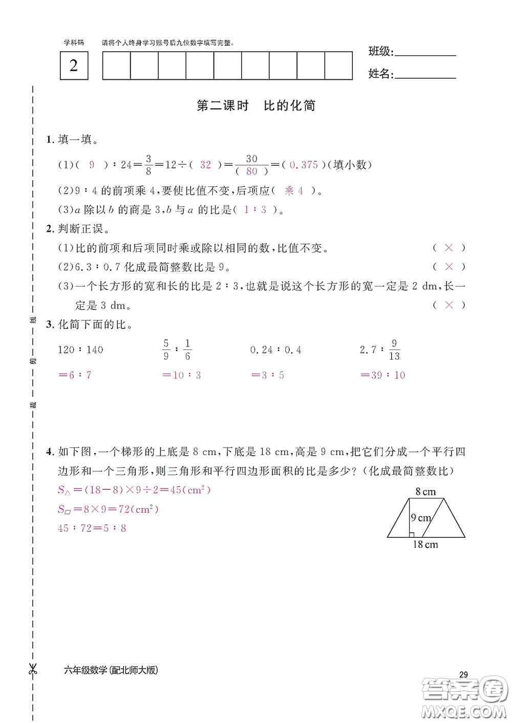 江西教育出版社2020數(shù)學(xué)作業(yè)本六年級(jí)上冊(cè)北師大版答案