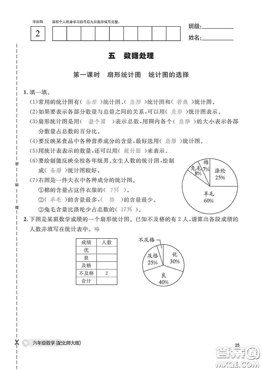 江西教育出版社2020數(shù)學(xué)作業(yè)本六年級(jí)上冊(cè)北師大版答案