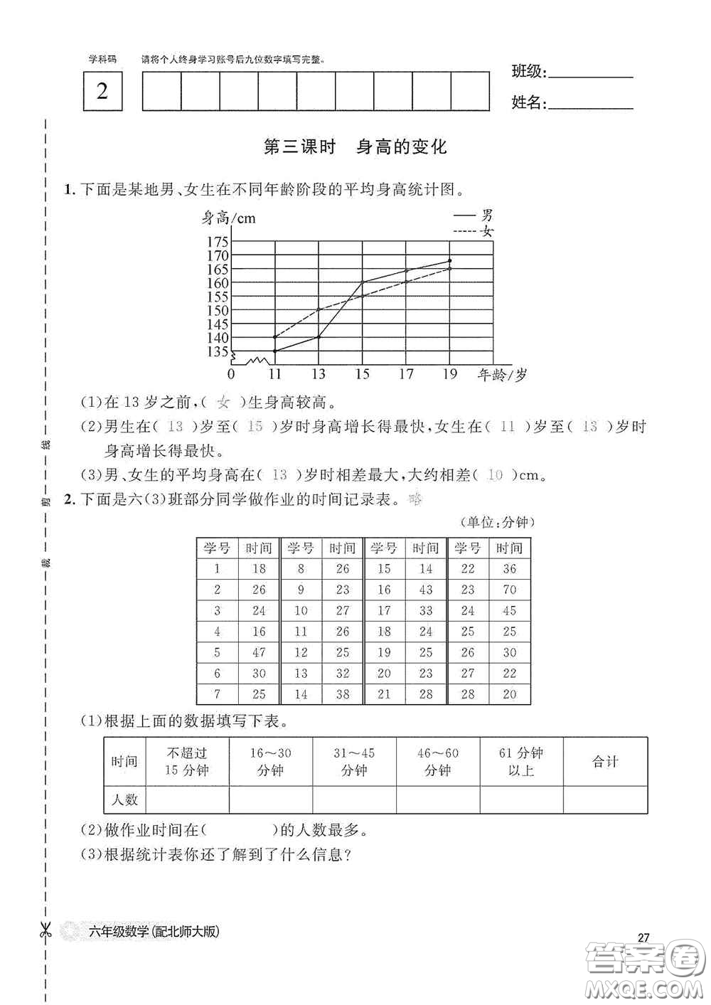 江西教育出版社2020數(shù)學(xué)作業(yè)本六年級(jí)上冊(cè)北師大版答案