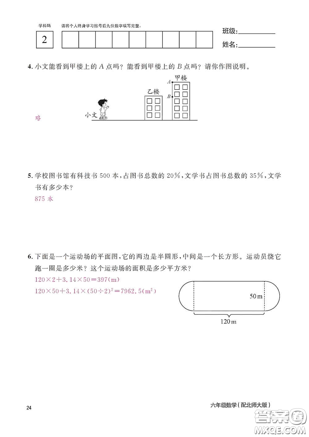 江西教育出版社2020數(shù)學(xué)作業(yè)本六年級(jí)上冊(cè)北師大版答案