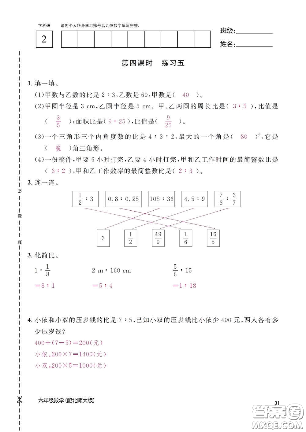 江西教育出版社2020數(shù)學(xué)作業(yè)本六年級(jí)上冊(cè)北師大版答案