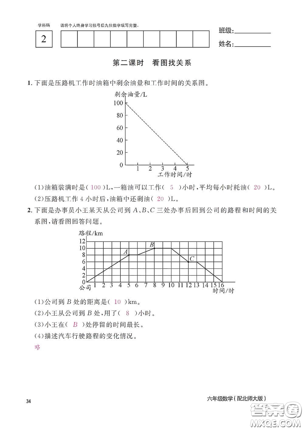 江西教育出版社2020數(shù)學(xué)作業(yè)本六年級(jí)上冊(cè)北師大版答案