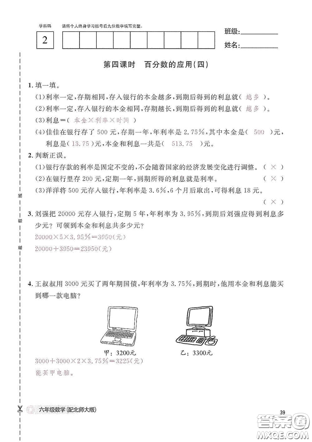 江西教育出版社2020數(shù)學(xué)作業(yè)本六年級(jí)上冊(cè)北師大版答案