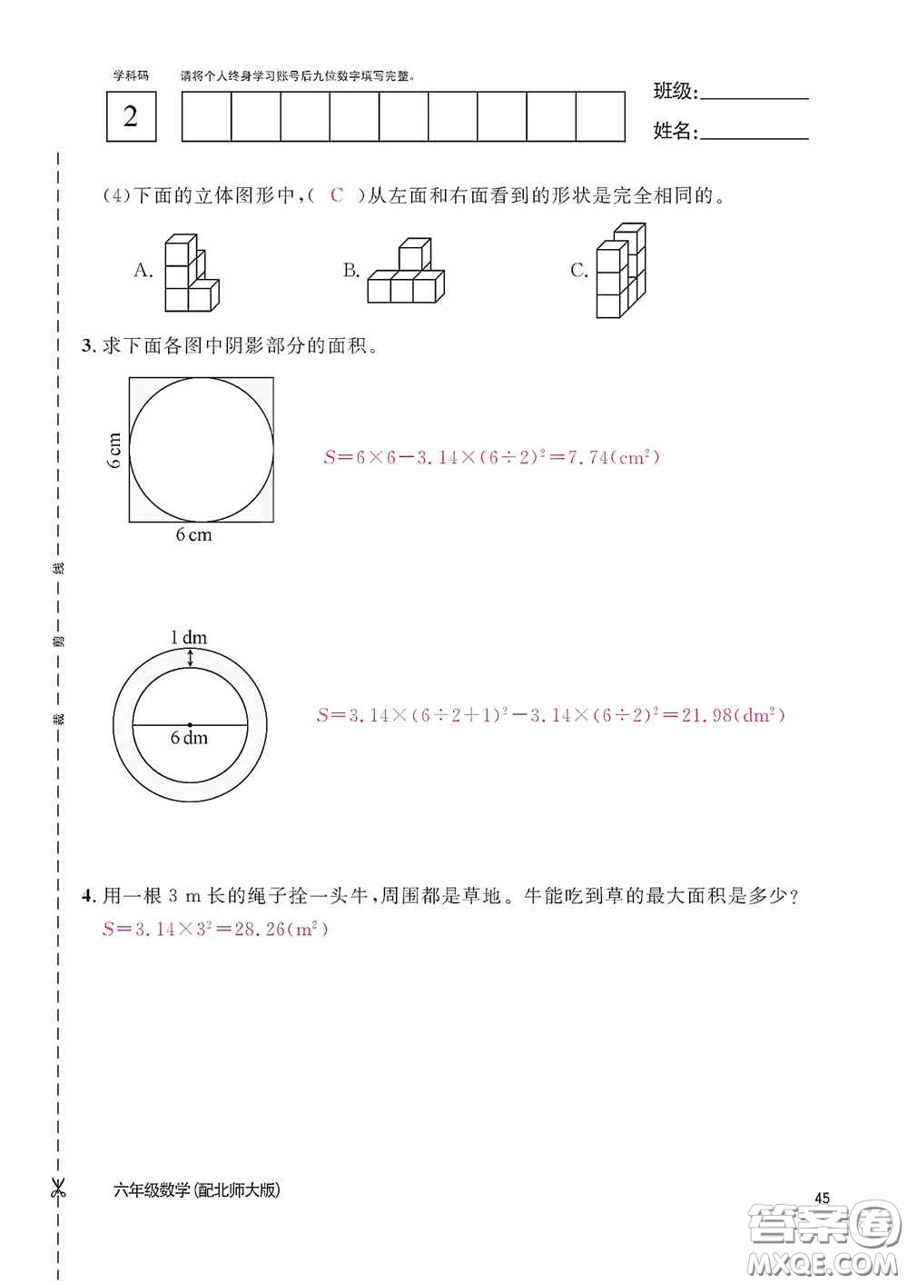 江西教育出版社2020數(shù)學(xué)作業(yè)本六年級(jí)上冊(cè)北師大版答案