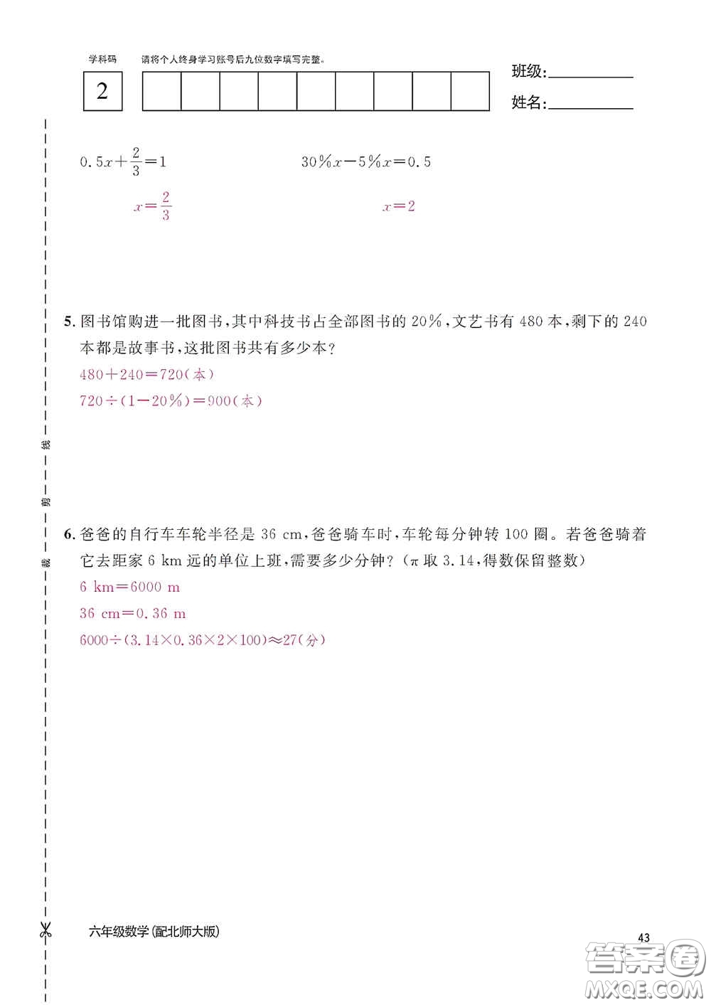 江西教育出版社2020數(shù)學(xué)作業(yè)本六年級(jí)上冊(cè)北師大版答案