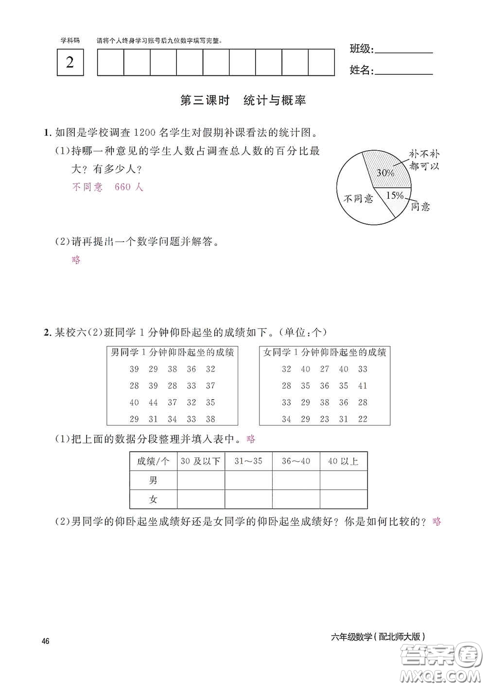 江西教育出版社2020數(shù)學(xué)作業(yè)本六年級(jí)上冊(cè)北師大版答案