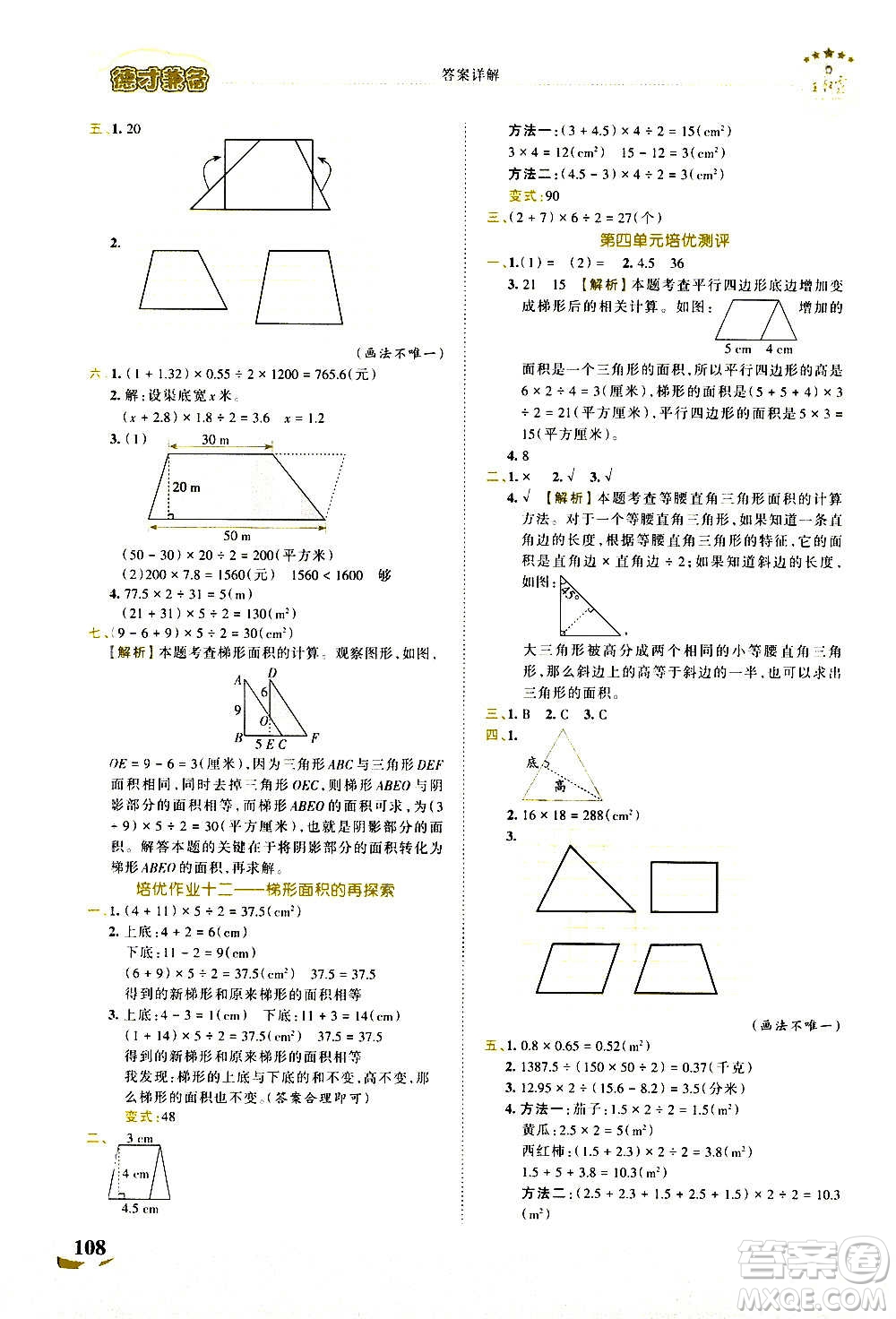 2020秋王朝霞德才兼?zhèn)渥鳂I(yè)創(chuàng)新設(shè)計(jì)數(shù)學(xué)五年級上冊BS北師版答案