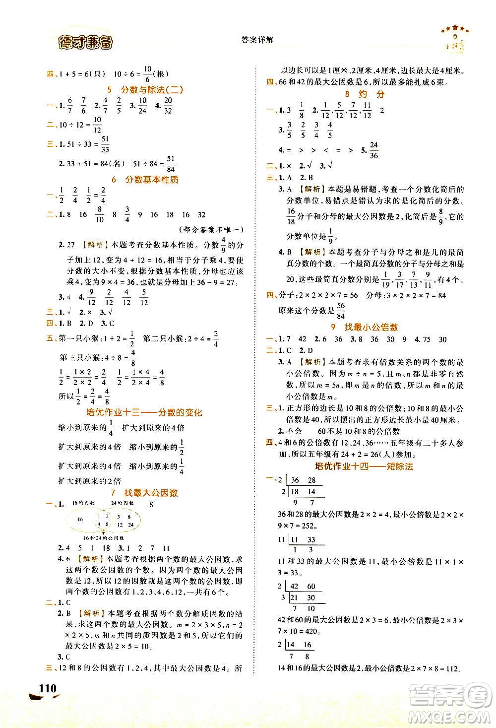 2020秋王朝霞德才兼?zhèn)渥鳂I(yè)創(chuàng)新設(shè)計(jì)數(shù)學(xué)五年級上冊BS北師版答案