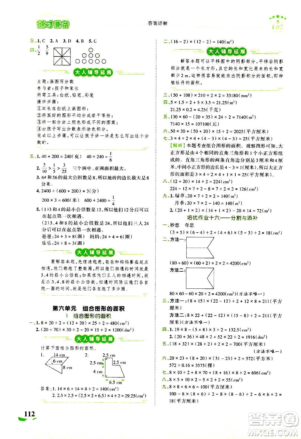 2020秋王朝霞德才兼?zhèn)渥鳂I(yè)創(chuàng)新設(shè)計(jì)數(shù)學(xué)五年級上冊BS北師版答案