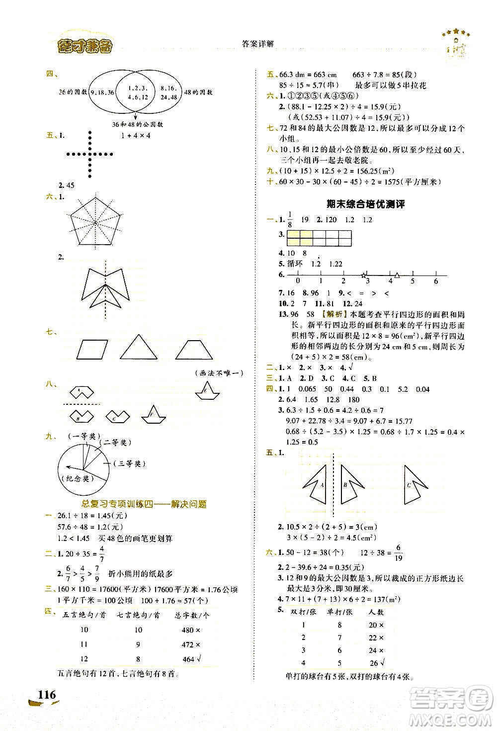 2020秋王朝霞德才兼?zhèn)渥鳂I(yè)創(chuàng)新設(shè)計(jì)數(shù)學(xué)五年級上冊BS北師版答案