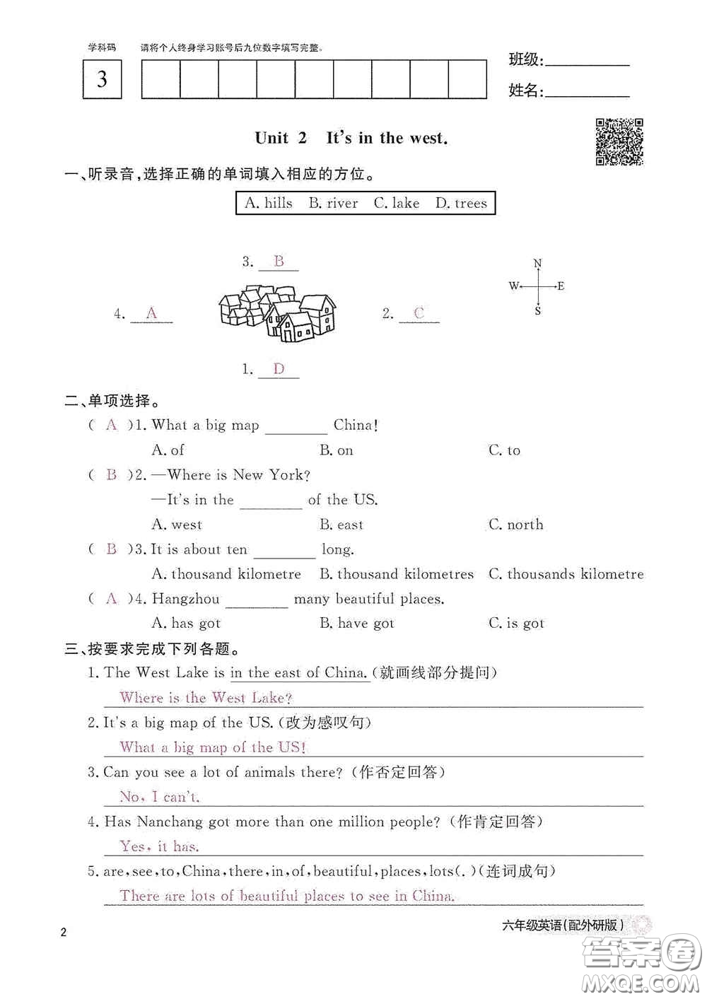 江西教育出版社2020英語作業(yè)本六年級上冊外研版答案