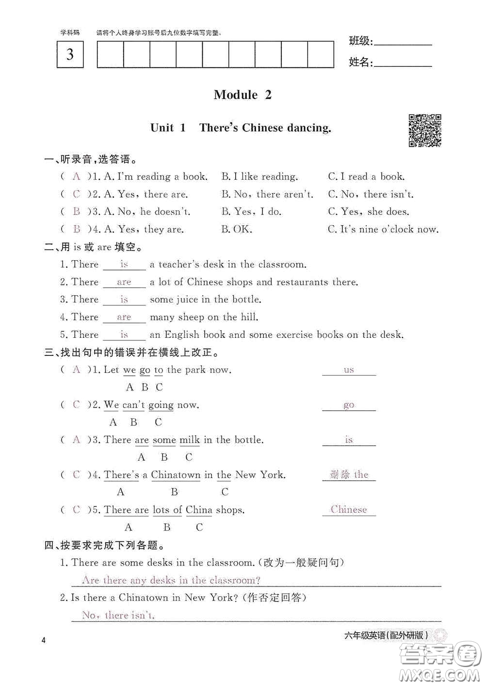 江西教育出版社2020英語作業(yè)本六年級上冊外研版答案