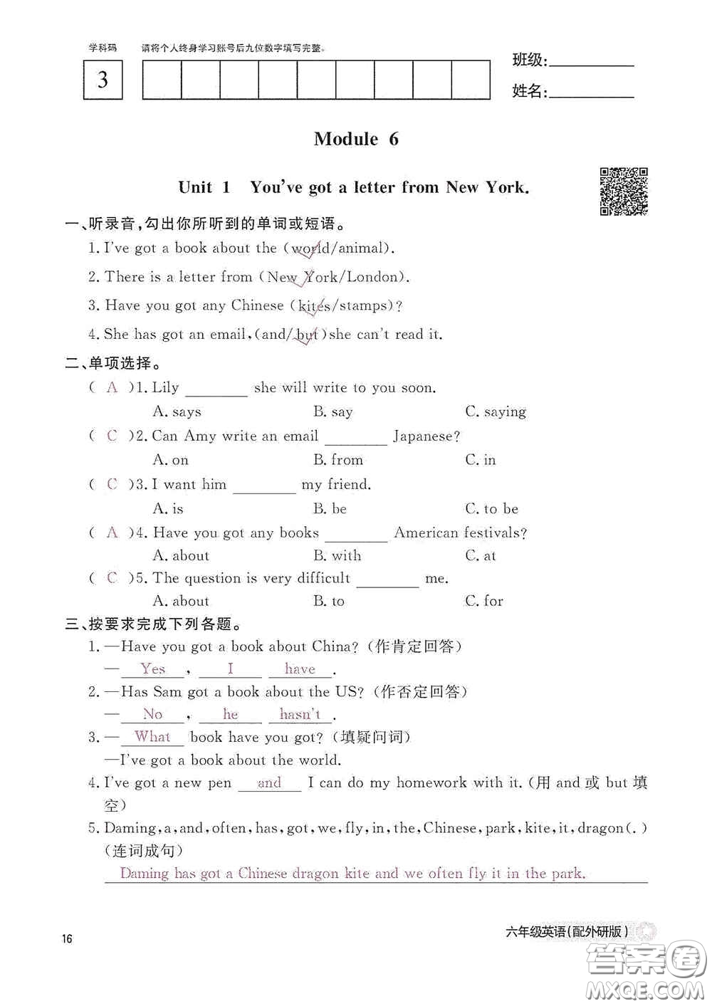 江西教育出版社2020英語作業(yè)本六年級上冊外研版答案