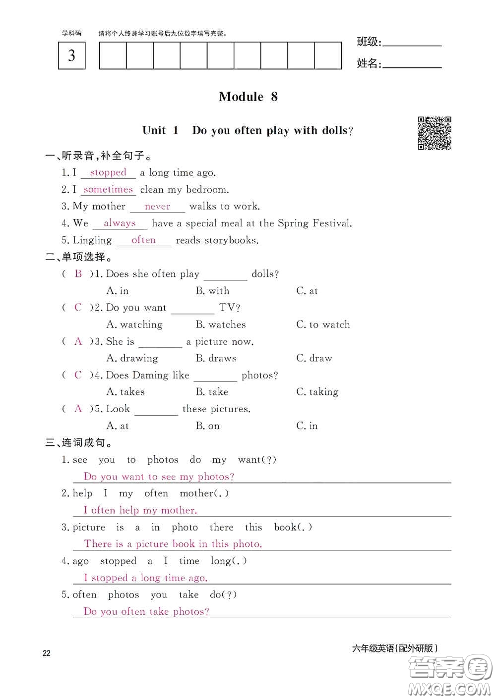 江西教育出版社2020英語作業(yè)本六年級上冊外研版答案