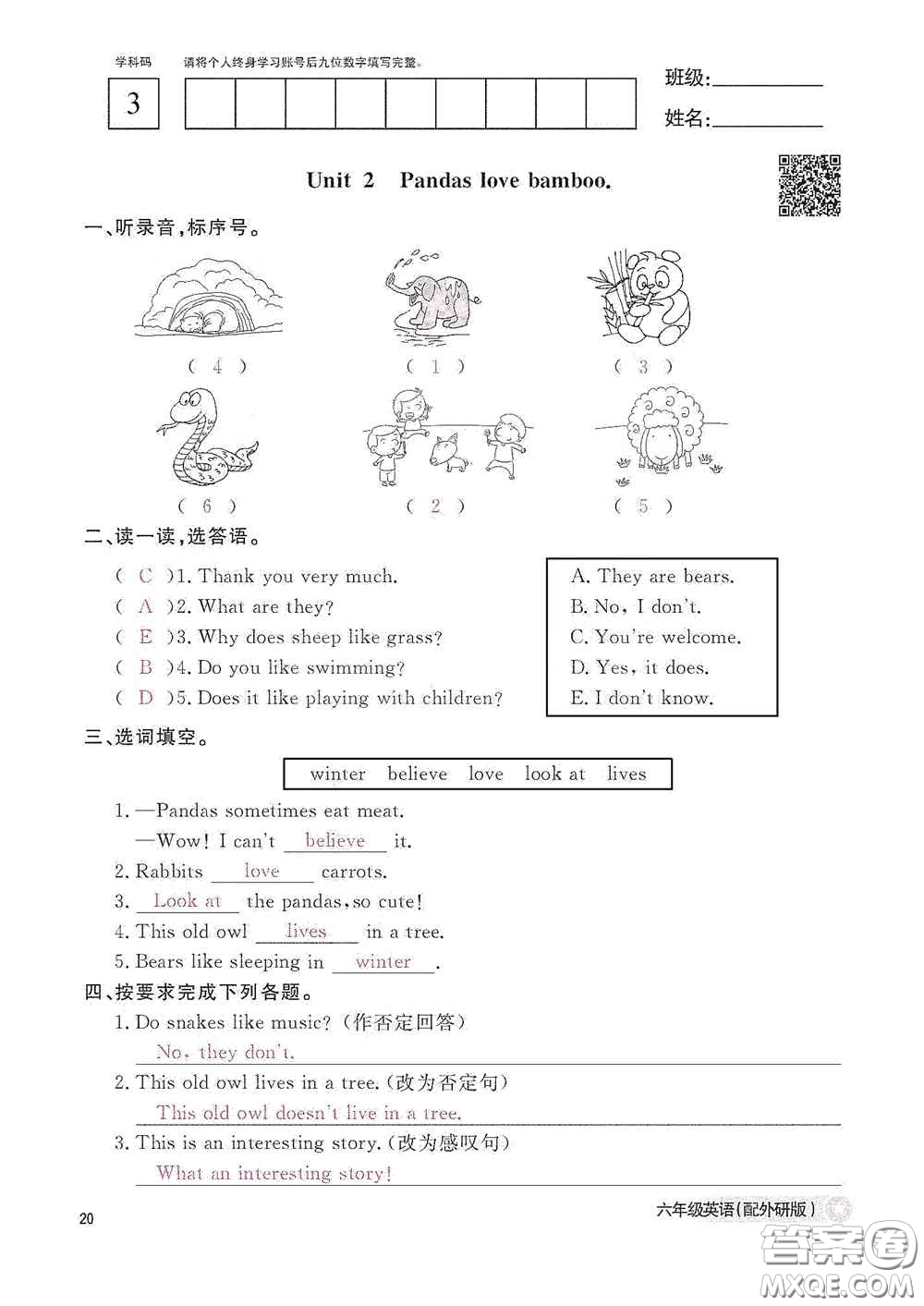 江西教育出版社2020英語作業(yè)本六年級上冊外研版答案