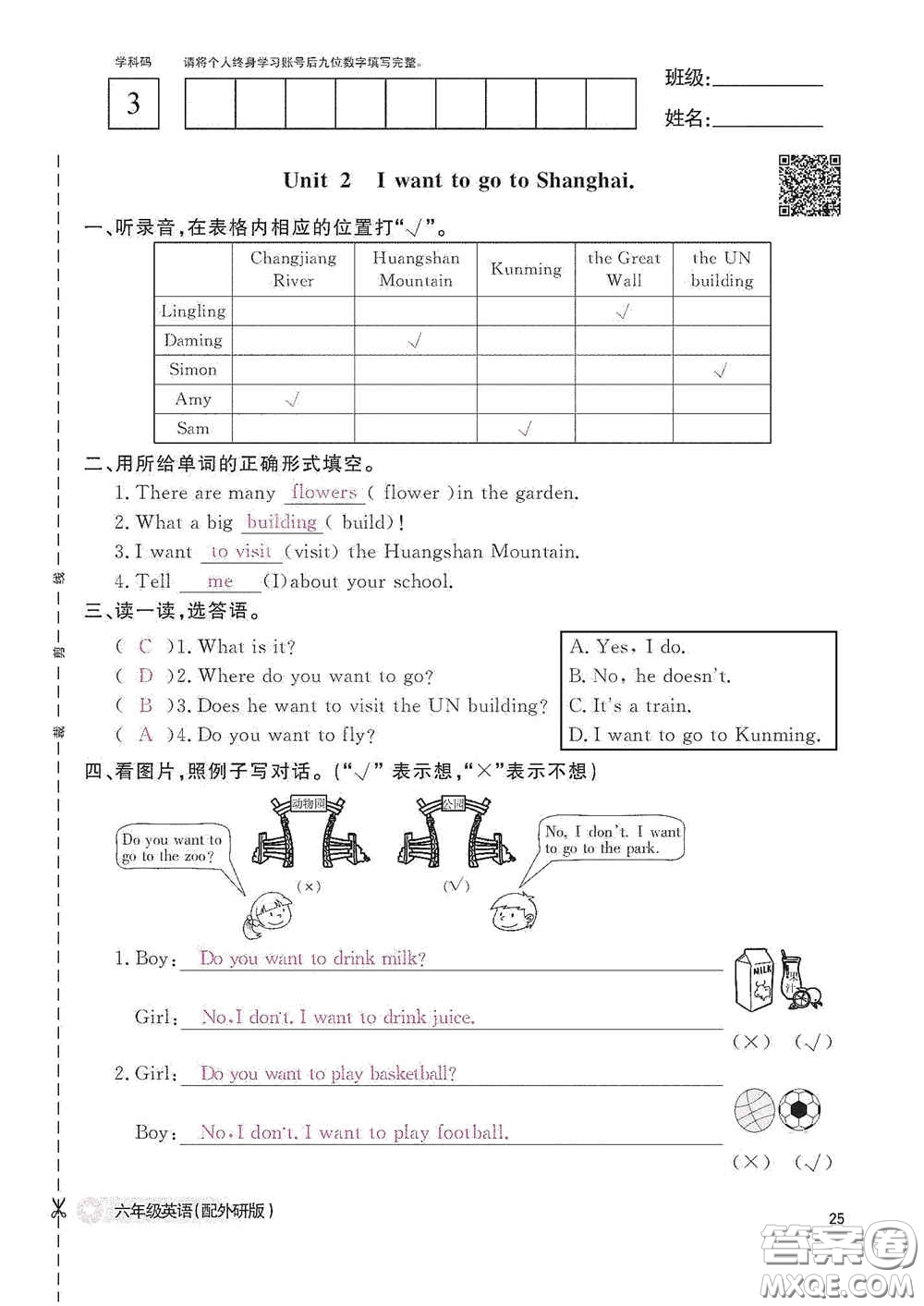 江西教育出版社2020英語作業(yè)本六年級上冊外研版答案