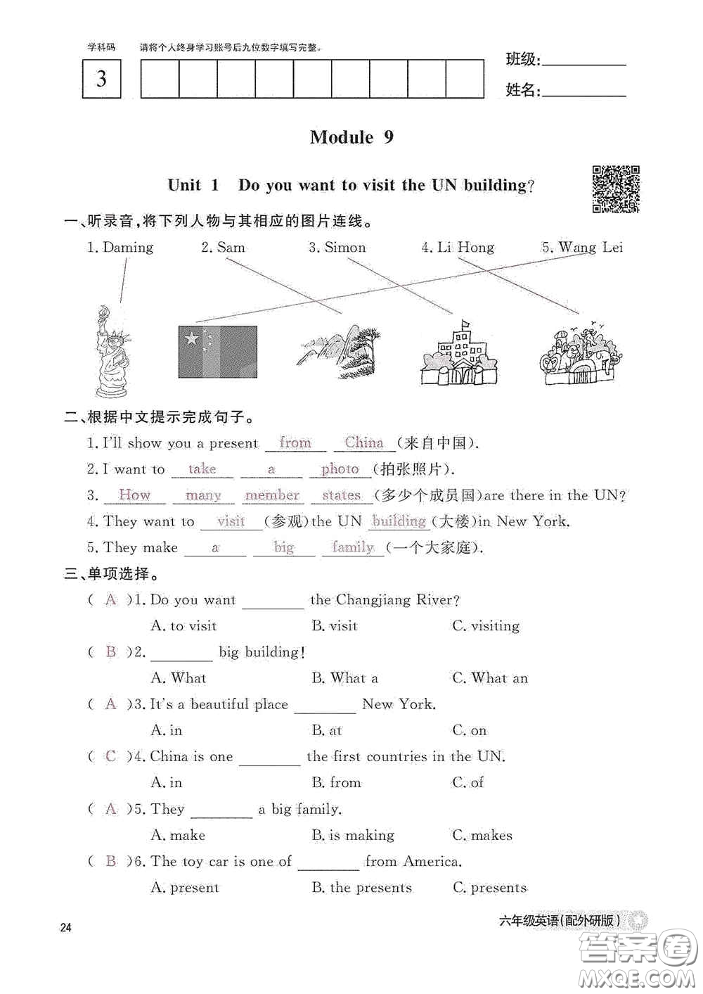 江西教育出版社2020英語作業(yè)本六年級上冊外研版答案