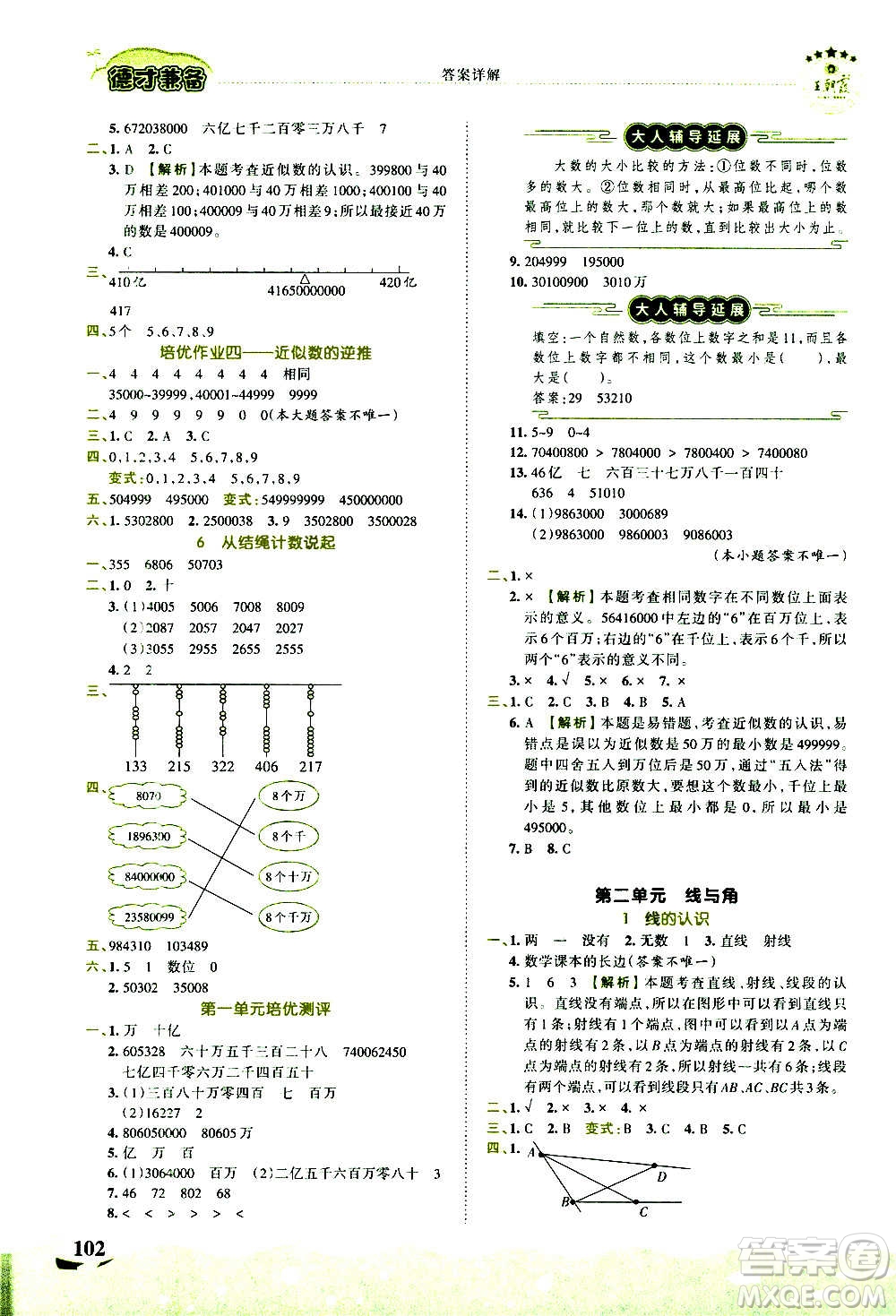 2020秋王朝霞德才兼?zhèn)渥鳂I(yè)創(chuàng)新設(shè)計數(shù)學(xué)四年級上冊BS北師版答案