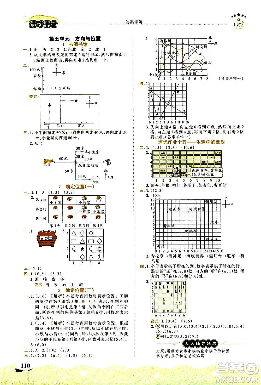 2020秋王朝霞德才兼?zhèn)渥鳂I(yè)創(chuàng)新設(shè)計數(shù)學(xué)四年級上冊BS北師版答案