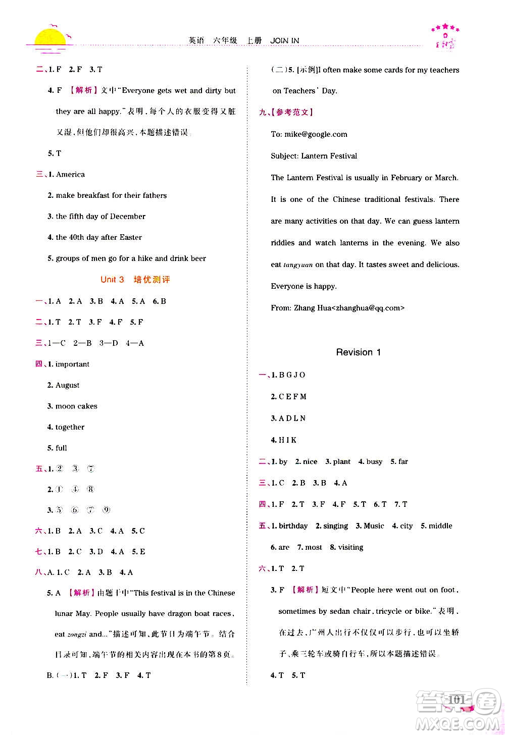 2020秋王朝霞德才兼?zhèn)渥鳂I(yè)創(chuàng)新設(shè)計(jì)英語(yǔ)六年級(jí)上冊(cè)劍橋版答案