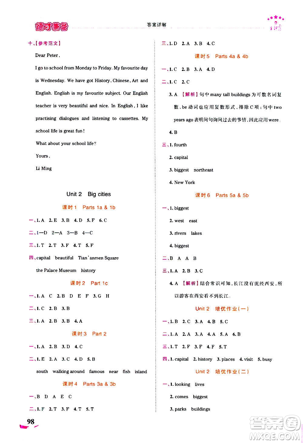 2020秋王朝霞德才兼?zhèn)渥鳂I(yè)創(chuàng)新設(shè)計(jì)英語(yǔ)六年級(jí)上冊(cè)劍橋版答案