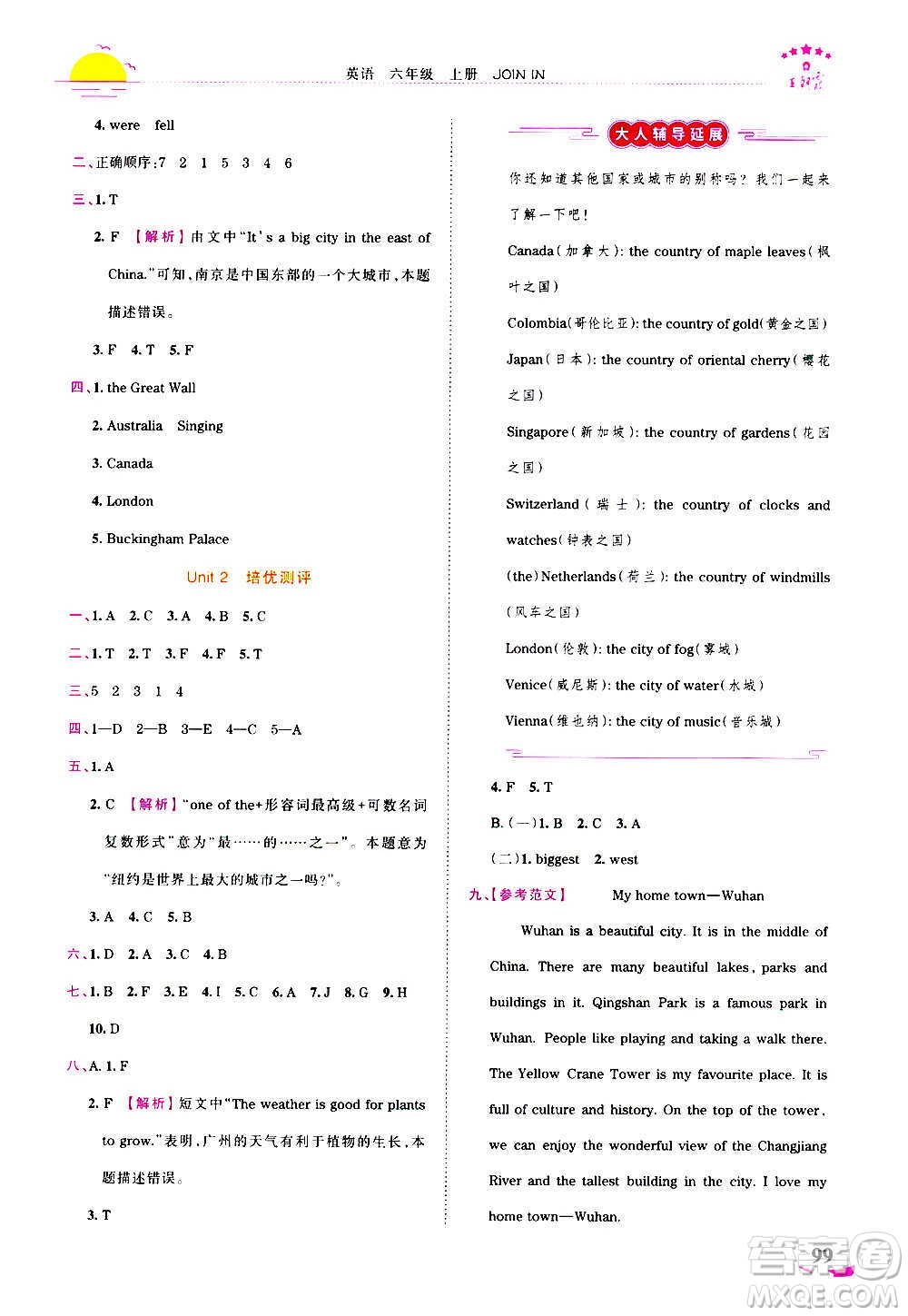 2020秋王朝霞德才兼?zhèn)渥鳂I(yè)創(chuàng)新設(shè)計(jì)英語(yǔ)六年級(jí)上冊(cè)劍橋版答案