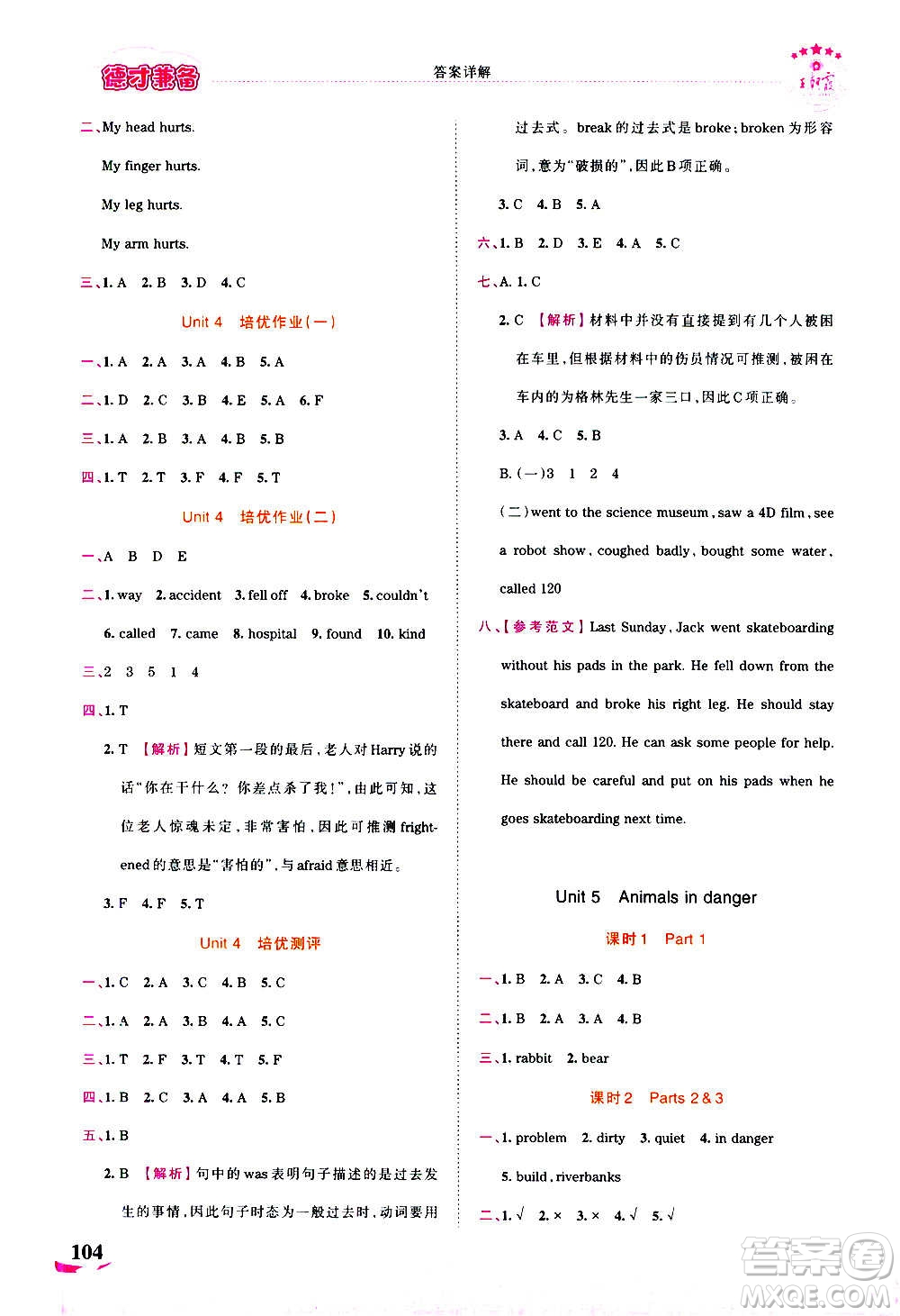 2020秋王朝霞德才兼?zhèn)渥鳂I(yè)創(chuàng)新設(shè)計(jì)英語(yǔ)六年級(jí)上冊(cè)劍橋版答案