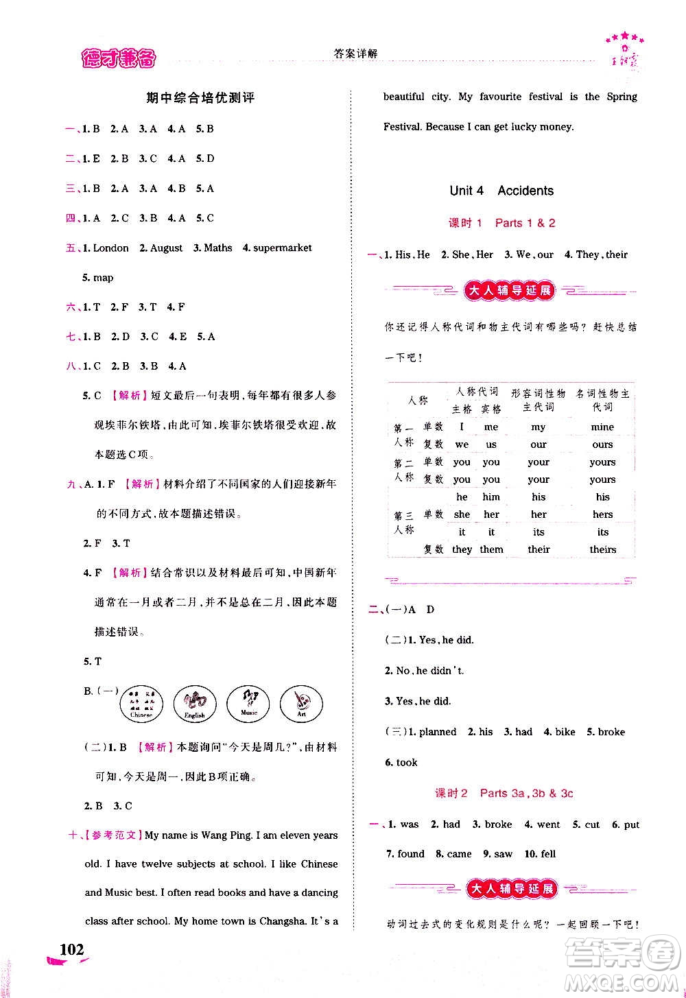 2020秋王朝霞德才兼?zhèn)渥鳂I(yè)創(chuàng)新設(shè)計(jì)英語(yǔ)六年級(jí)上冊(cè)劍橋版答案