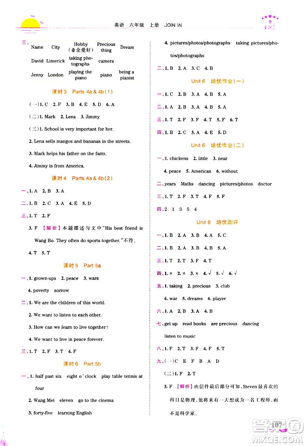 2020秋王朝霞德才兼?zhèn)渥鳂I(yè)創(chuàng)新設(shè)計(jì)英語(yǔ)六年級(jí)上冊(cè)劍橋版答案